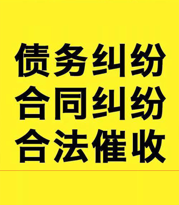 邢台专业要账公司